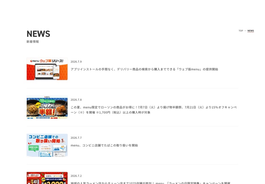 menu のパソコン表示