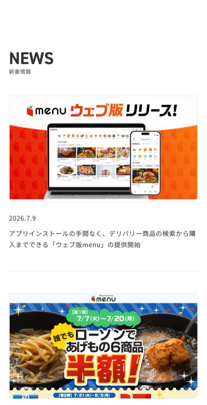 menu のスマホ表示