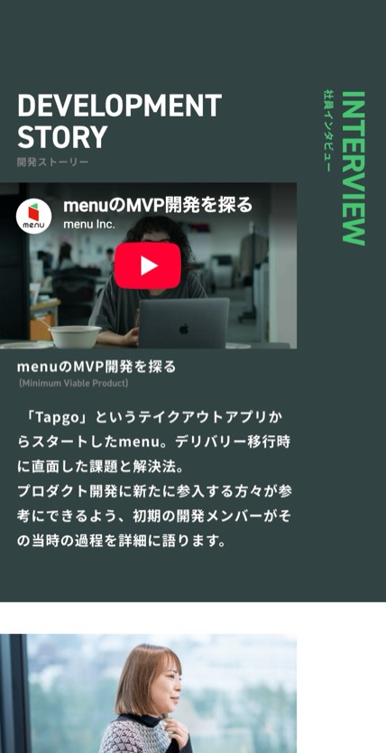 menu のスマホ表示