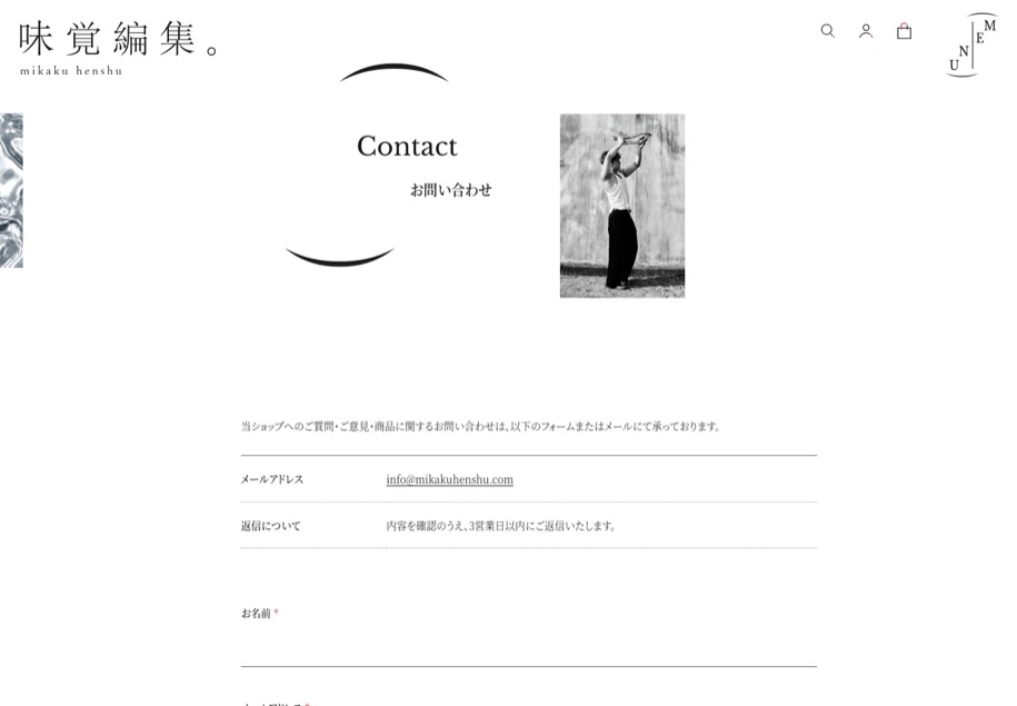 味覚編集 のパソコン表示