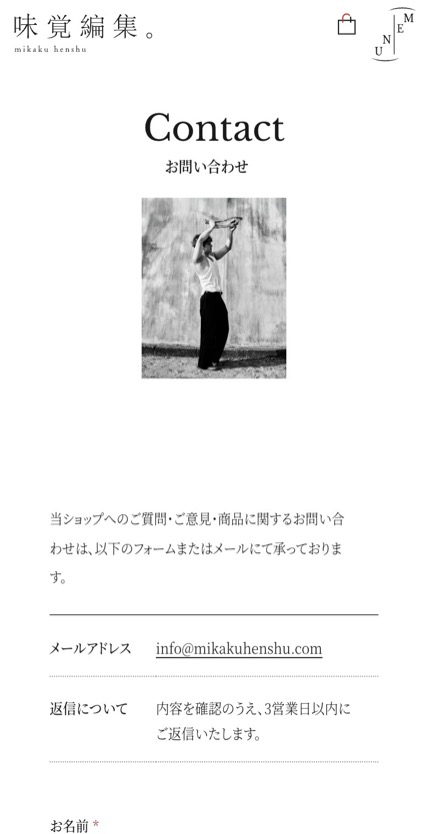 味覚編集 のスマホ表示