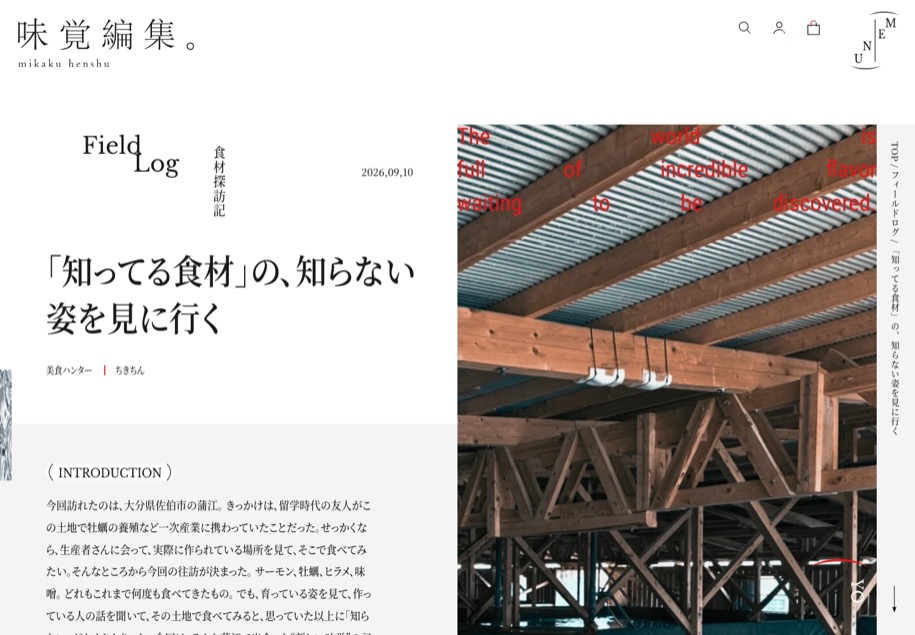 味覚編集 のパソコン表示