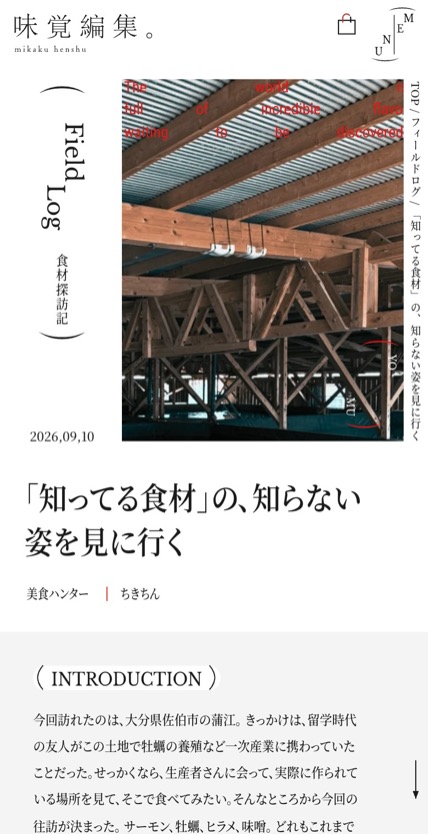 味覚編集 のスマホ表示