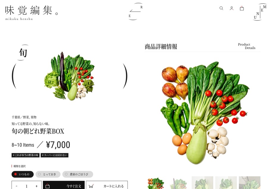味覚編集 のパソコン表示