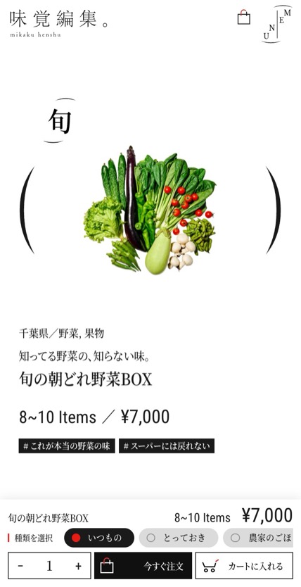 味覚編集 のスマホ表示