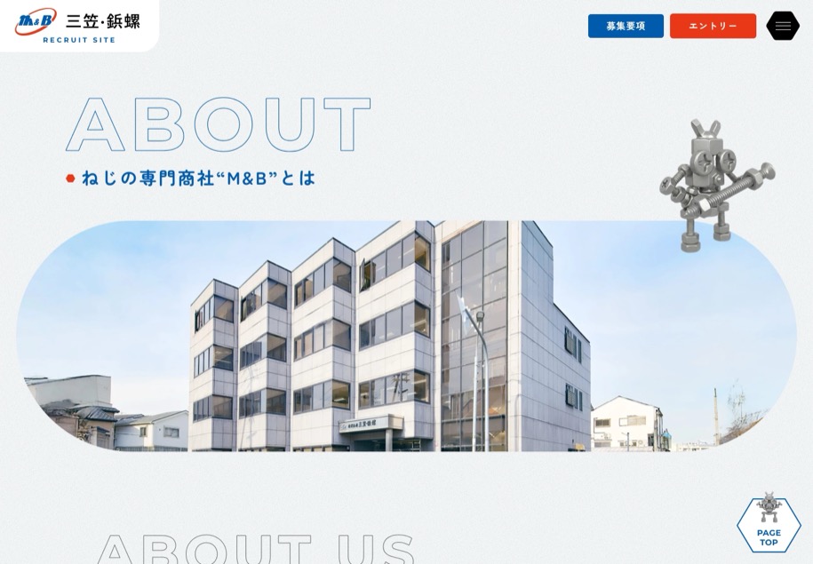 三笠・鋲螺 採用 のパソコン表示