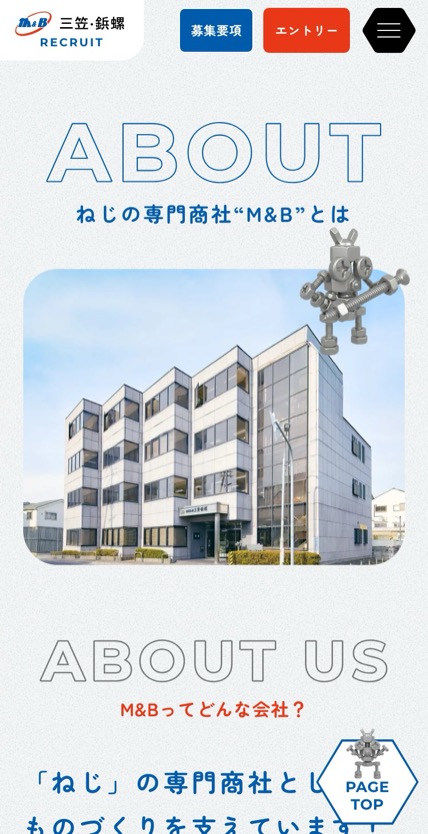 三笠・鋲螺 採用 のスマホ表示