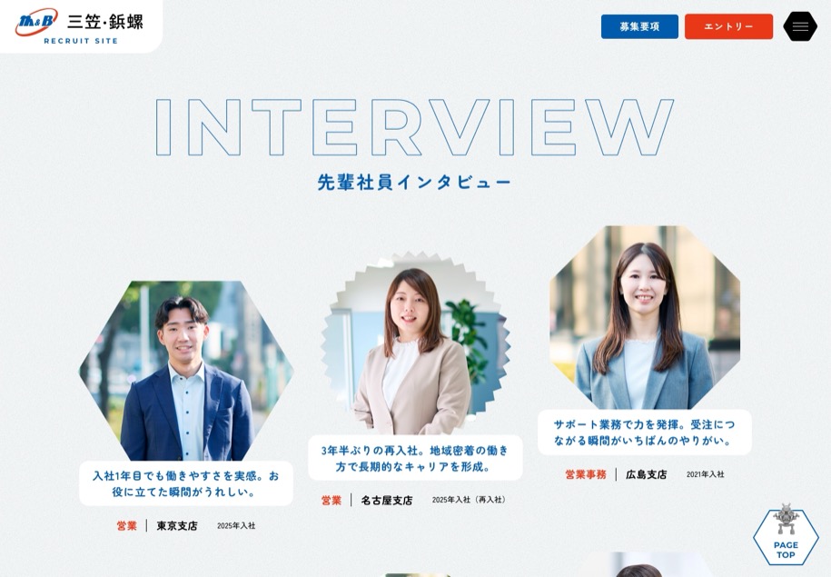 三笠・鋲螺 採用 のパソコン表示