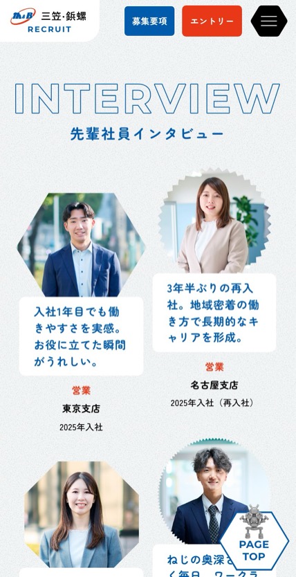 三笠・鋲螺 採用 のスマホ表示