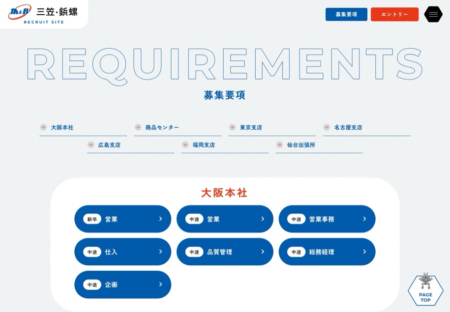 三笠・鋲螺 採用 のパソコン表示