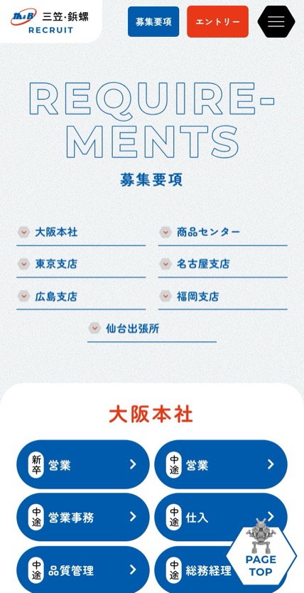 三笠・鋲螺 採用 のスマホ表示