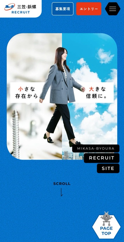 三笠・鋲螺 採用 のスマホ表示