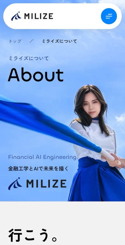 株式会社MILIZE のスマホ表示