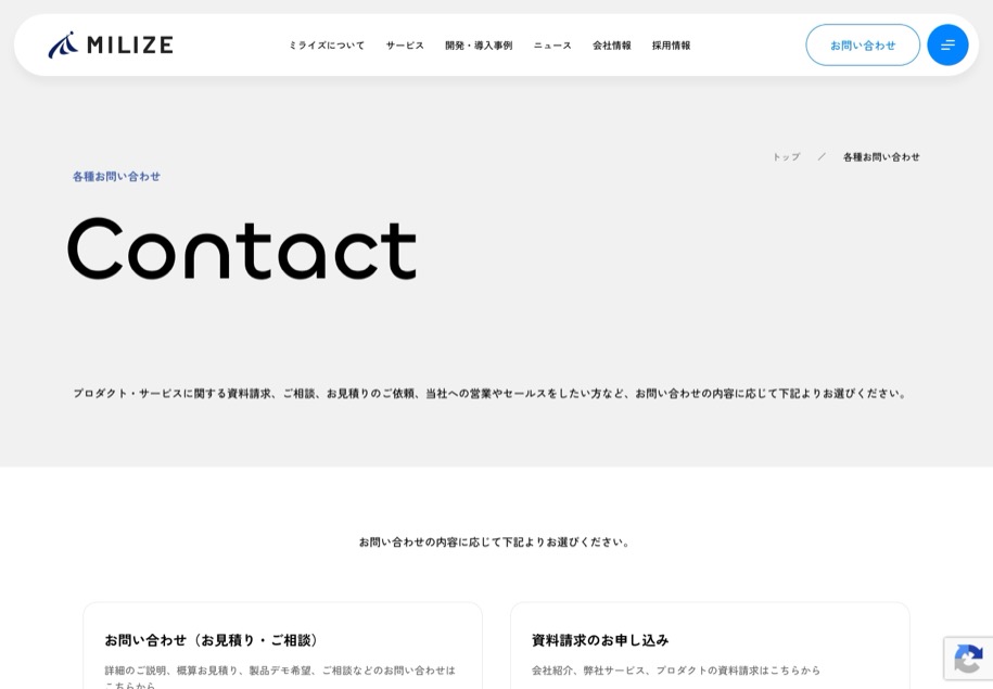 株式会社MILIZE のパソコン表示