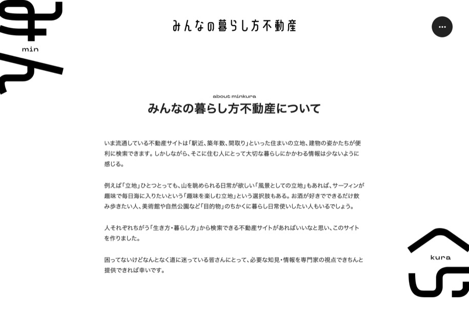みんなの暮らし方不動産 のパソコン表示