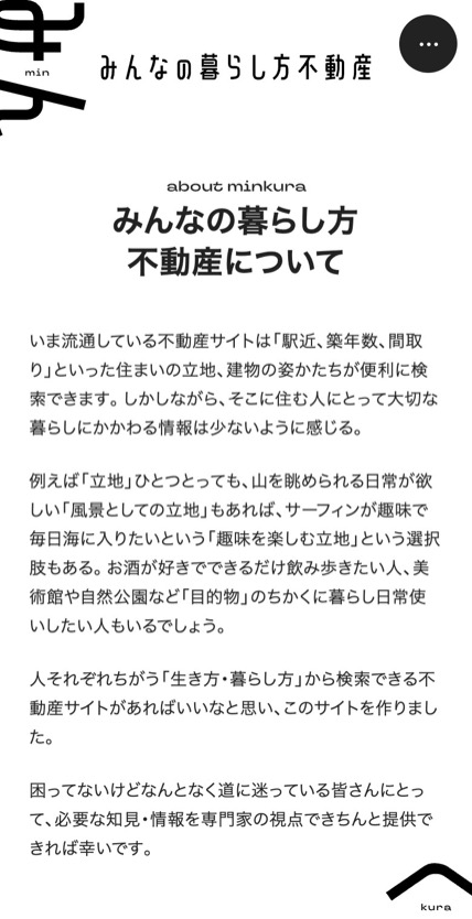 みんなの暮らし方不動産 のスマホ表示
