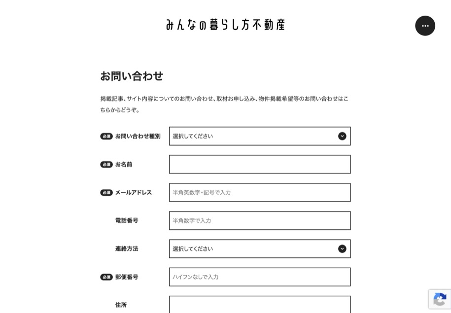 みんなの暮らし方不動産 のパソコン表示