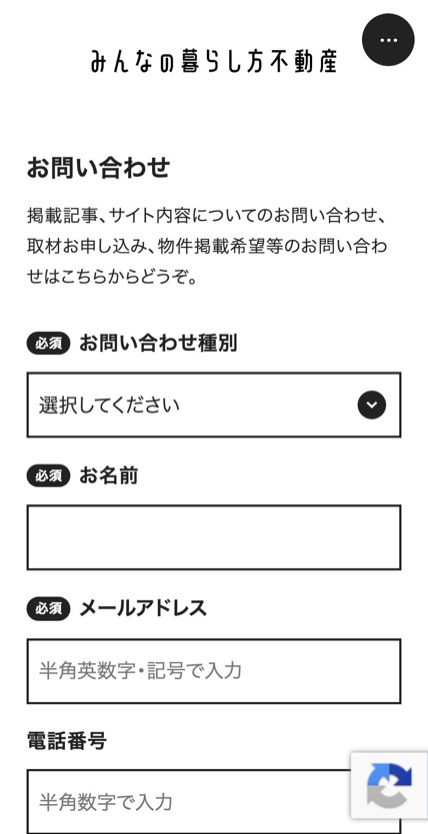 みんなの暮らし方不動産 のスマホ表示