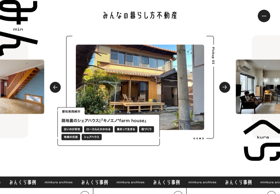 みんなの暮らし方不動産 のパソコン表示