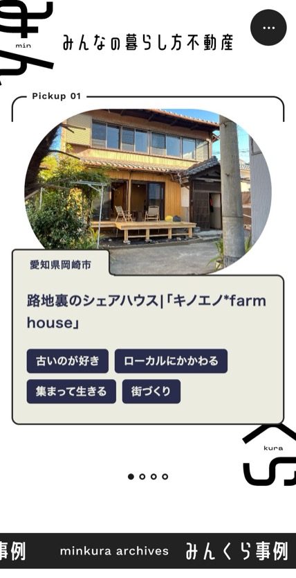 みんなの暮らし方不動産 のスマホ表示