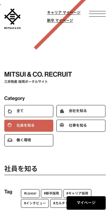 三井物産 採用 のスマホ表示