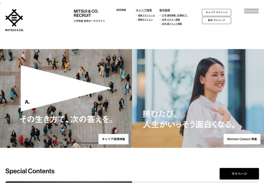 三井物産 採用 のパソコン表示