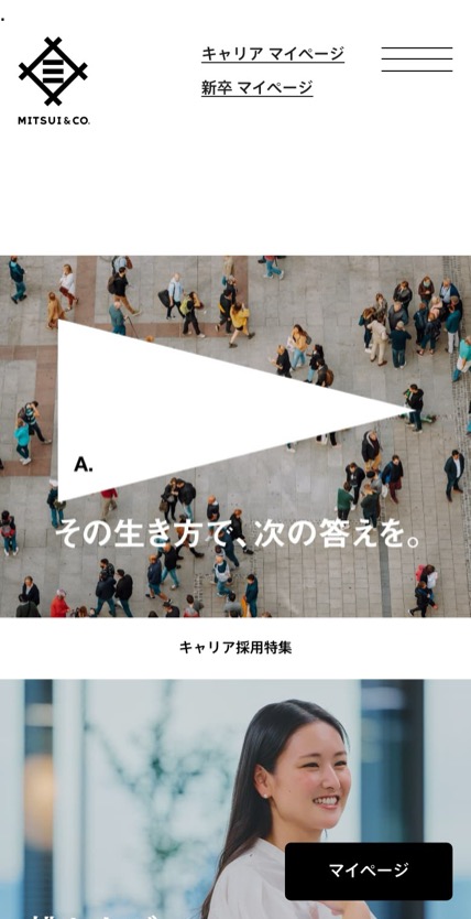 三井物産 採用 のスマホ表示