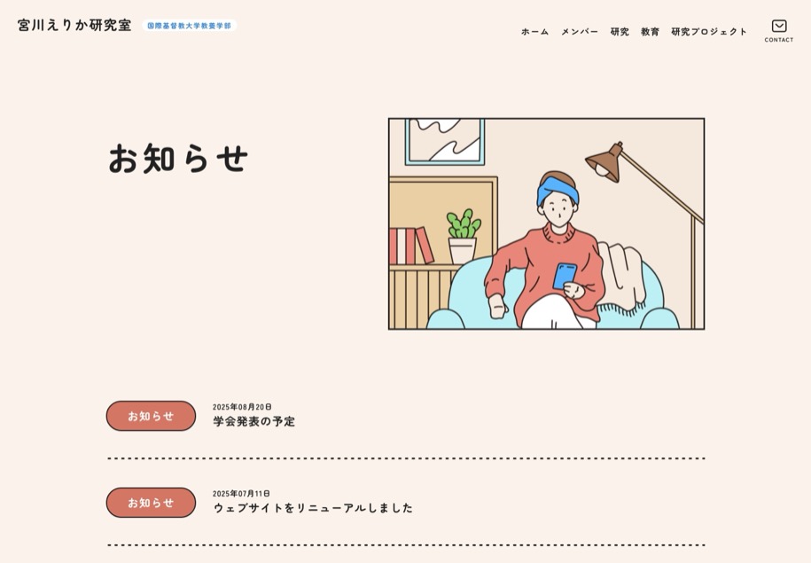 宮川えりか研究室 のパソコン表示