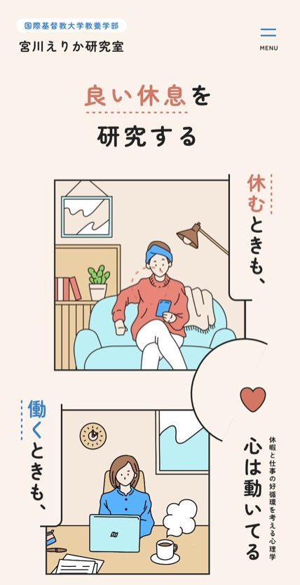宮川えりか研究室 のスマホ表示