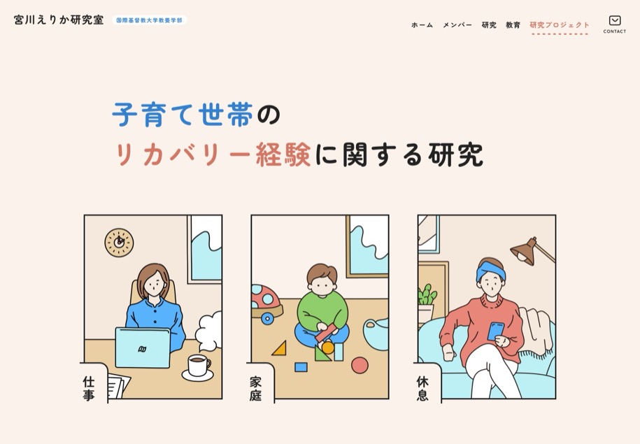 宮川えりか研究室 のパソコン表示