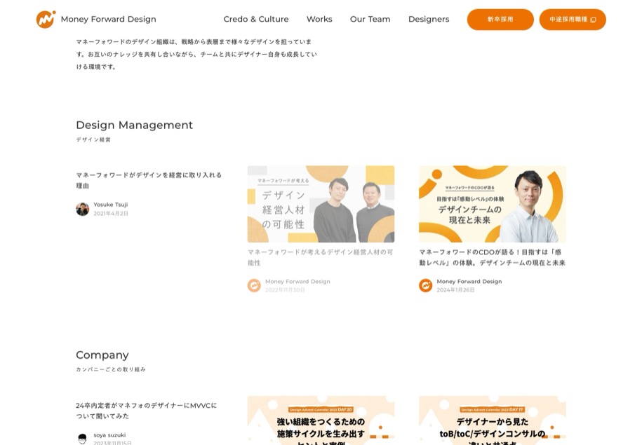 Money Forward Design のパソコン表示