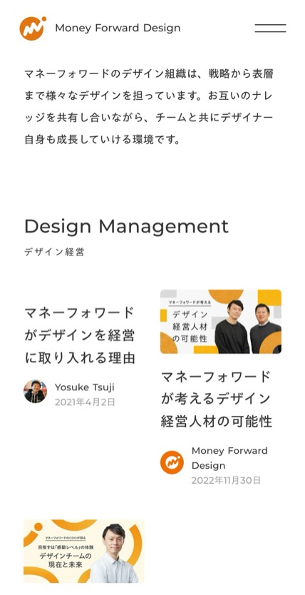 Money Forward Design のスマホ表示