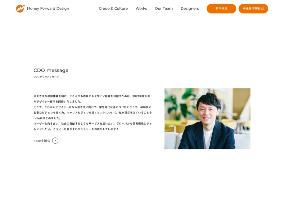 Money Forward Design のパソコン表示