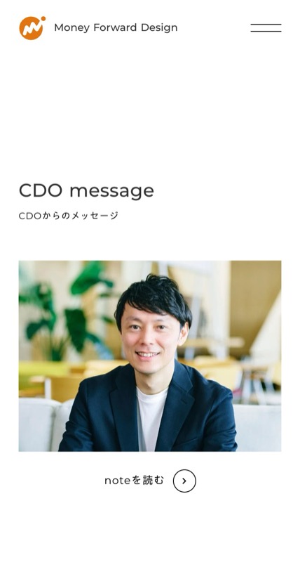 Money Forward Design のスマホ表示
