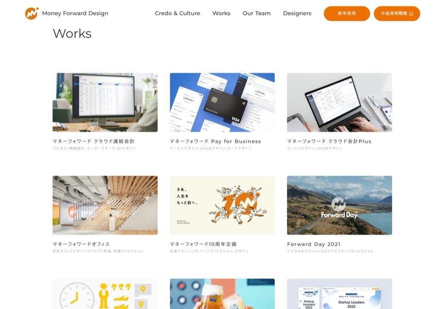 Money Forward Design のパソコン表示
