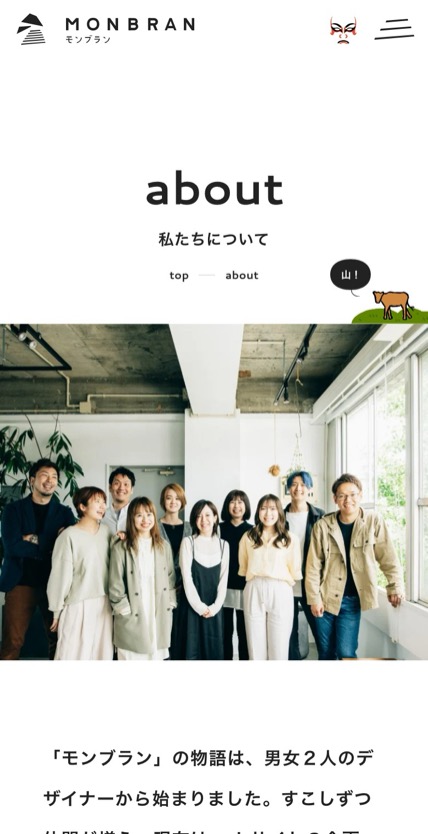 株式会社モンブラン のスマホ表示
