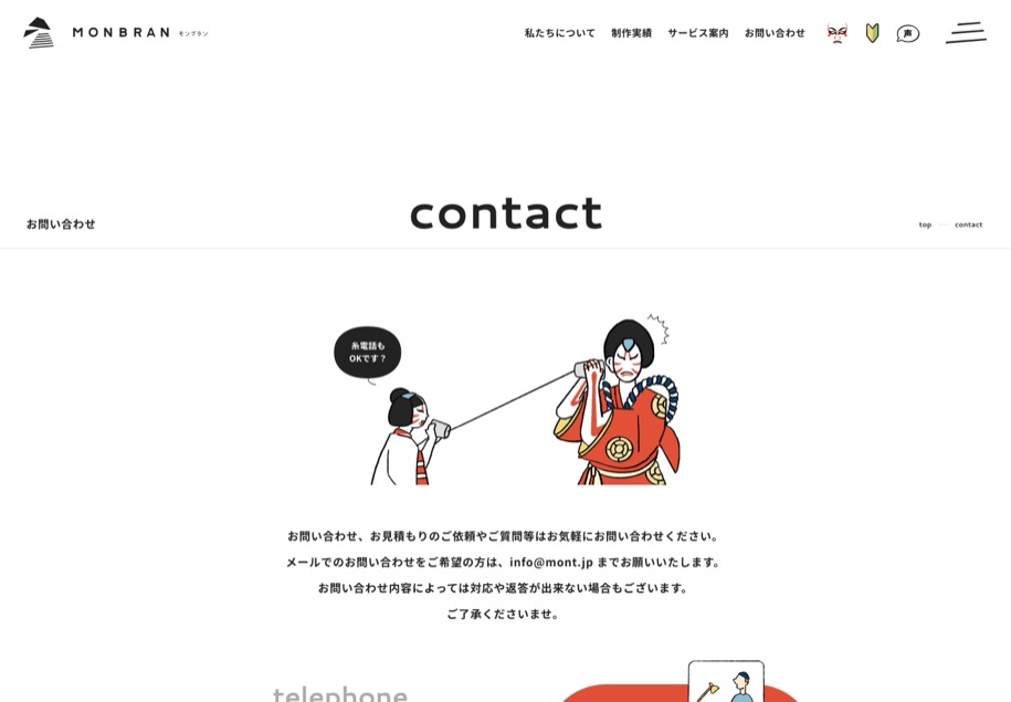 株式会社モンブラン のパソコン表示