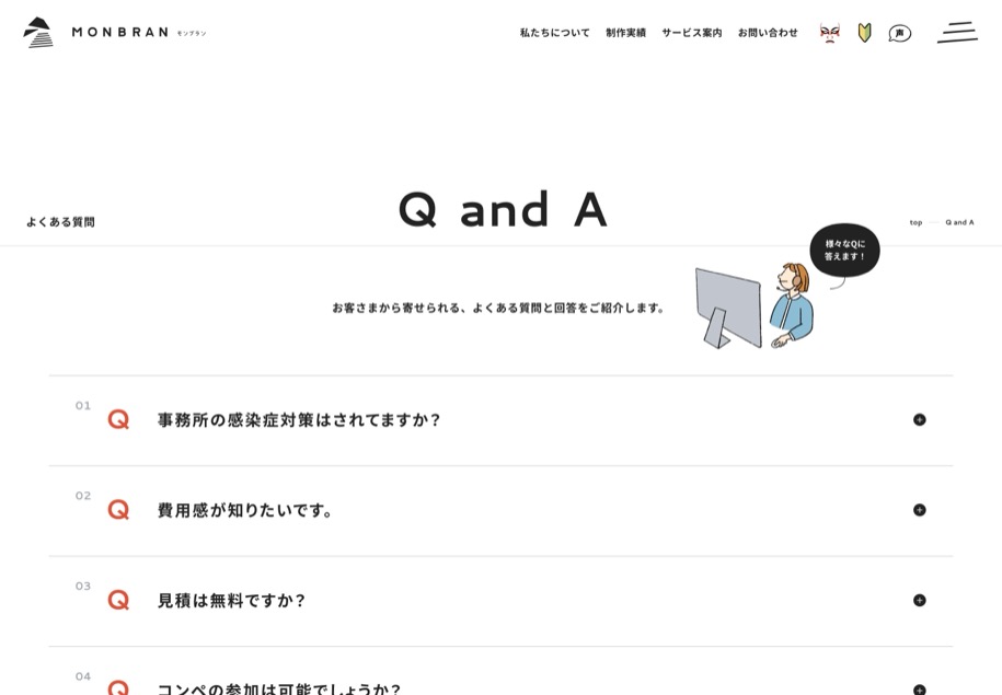 株式会社モンブラン のパソコン表示