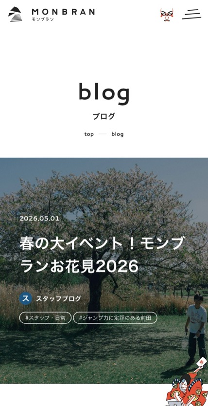 株式会社モンブラン のスマホ表示