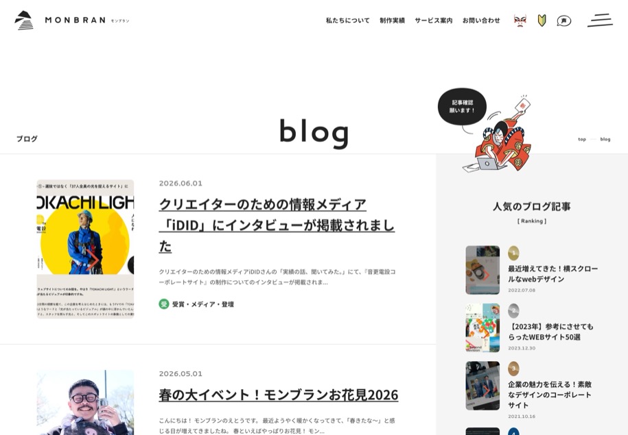 株式会社モンブラン のパソコン表示