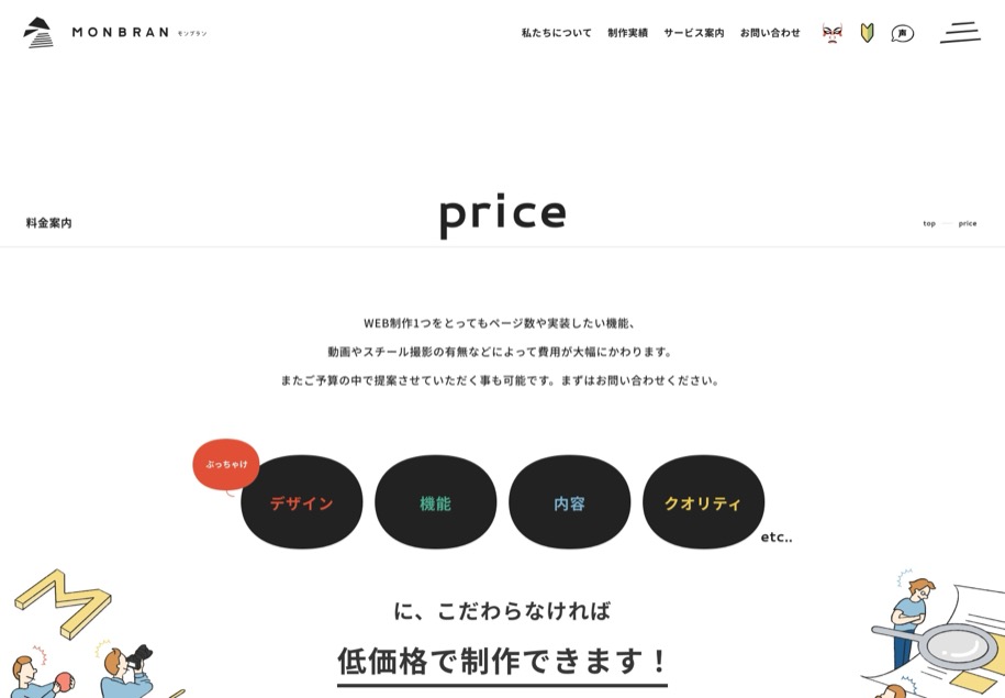株式会社モンブラン のパソコン表示