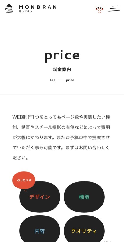 株式会社モンブラン のスマホ表示