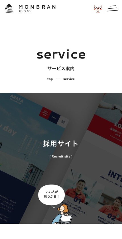 株式会社モンブラン のスマホ表示