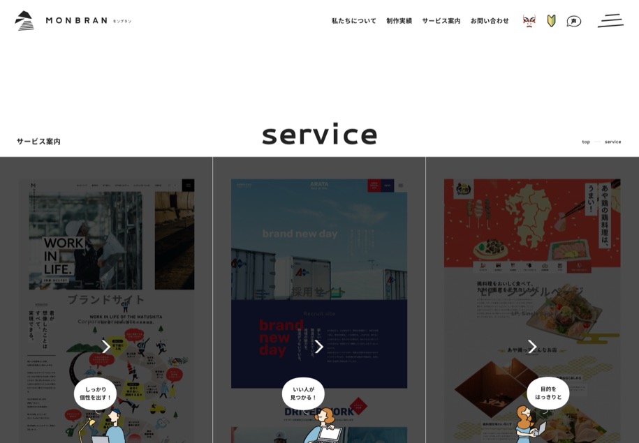 株式会社モンブラン のパソコン表示
