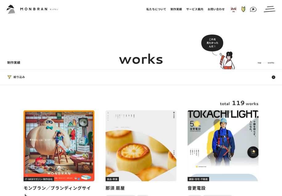 株式会社モンブラン のパソコン表示