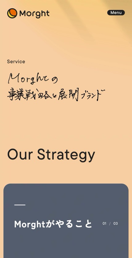 株式会社Morght のスマホ表示
