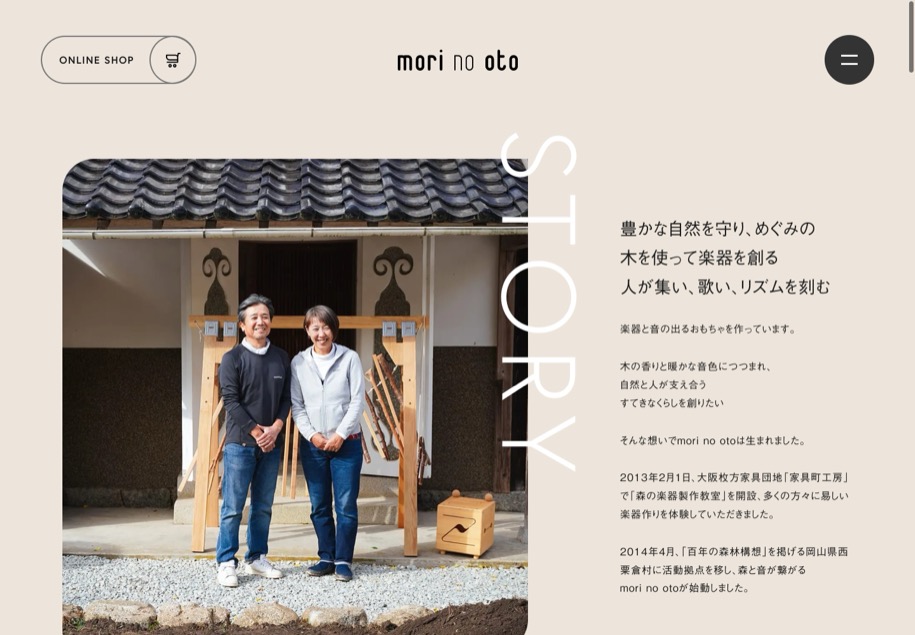森の音 のパソコン表示
