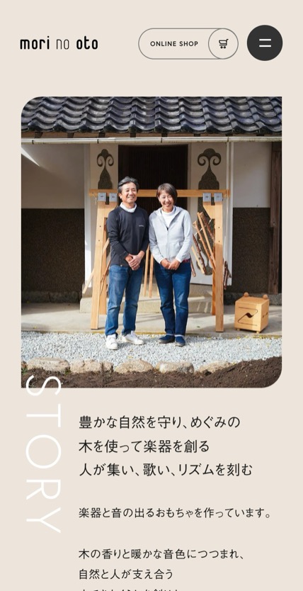 森の音 のスマホ表示