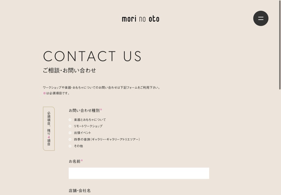 森の音 のパソコン表示
