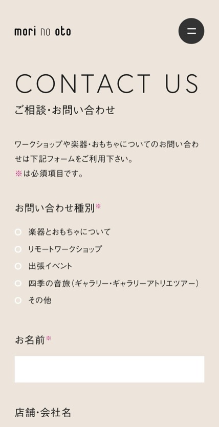 森の音 のスマホ表示